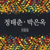 About 그리운 어머니 Song