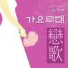 About 기다리는 여심 Song