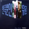 푸른 밤하늘에 멜로디