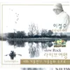 About 천년바위 Song