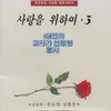 그대 가슴속 별로뜨리라