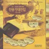 About 188장 만세반석 열리니 Song