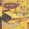 About 558장 일곱번 아멘 Song