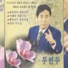 정이나 주지 말지