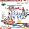 About 군밤타령 Song