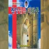 About 해보다 밝은 영광의 집 Song