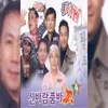 About 사랑을 한번해 보고싶어요 Song