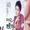 About 사랑은 돈보다 좋다 Song