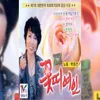 About 내가 찾던 그 사람 Song