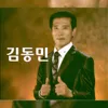 세월 그리고 인생(Disco MR)