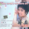 About 그때 그 사람 Song