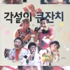 About 동동구루무 Song