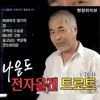 울고넘는 박달재