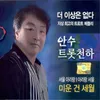 서울 아리랑 3