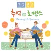 About 잃어버린 우산 Song