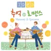 About 꿈을 먹는 젊은이 Song