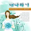 About 비와 찻잔 사이 Song