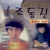 About 물방울 떨어지고 Song