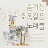 About 그리움 Song