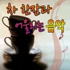About 제비 Song