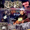 About 한계령 Song