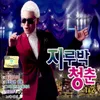 About 동동구루무 Song