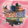 About 남자의 눈물 Song