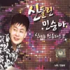 About 꼭두각시 Song