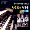 About 기다리게 해놓고 Song