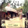 About 내 나이가 어때서 Song