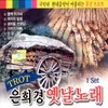 About 기러기 아빠 Song