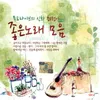 About 사랑을 위하여 Song