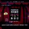 About 춤추는 밤 Song