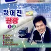 About 정말 좋았네 Song