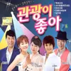 About 웃으며 삽시다 Song