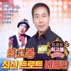 About 그 때 그 부산 Song