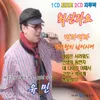 About 보고픈 사람아 Song