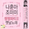 About 목포의 눈물 Song