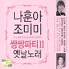 About 낭주골처녀 Song