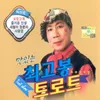 About 내나이가 어때서 Song