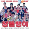 About 각설이타령 Song