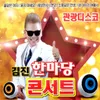 About 못난바보 아니랄까봐 Song
