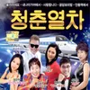 About 소풍같은 인생 Song