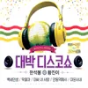 About 안동역에서 Song