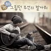 About 고래사냥 Song