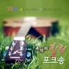 About 기다리는 마음 Song