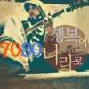 About 나뭇잎 사이로 Song