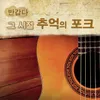 About 21살의 비망록 Song