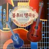 About 사랑을 느낄 때 Song