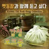 About 한번쯤 Song